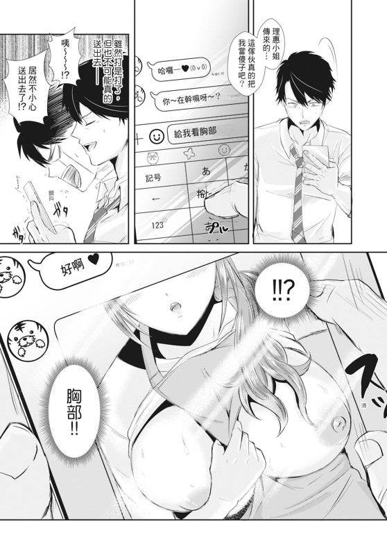[Echigawa Ryuuka] Hamesugi! Gakuen Life [Chinese] [Decensored] [Digital]_180