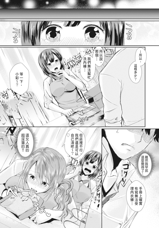 [Echigawa Ryuuka] Hamesugi! Gakuen Life [Chinese] [Decensored] [Digital]_182