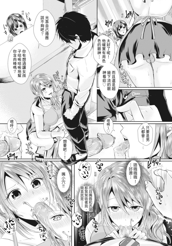 [Echigawa Ryuuka] Hamesugi! Gakuen Life [Chinese] [Decensored] [Digital]_184