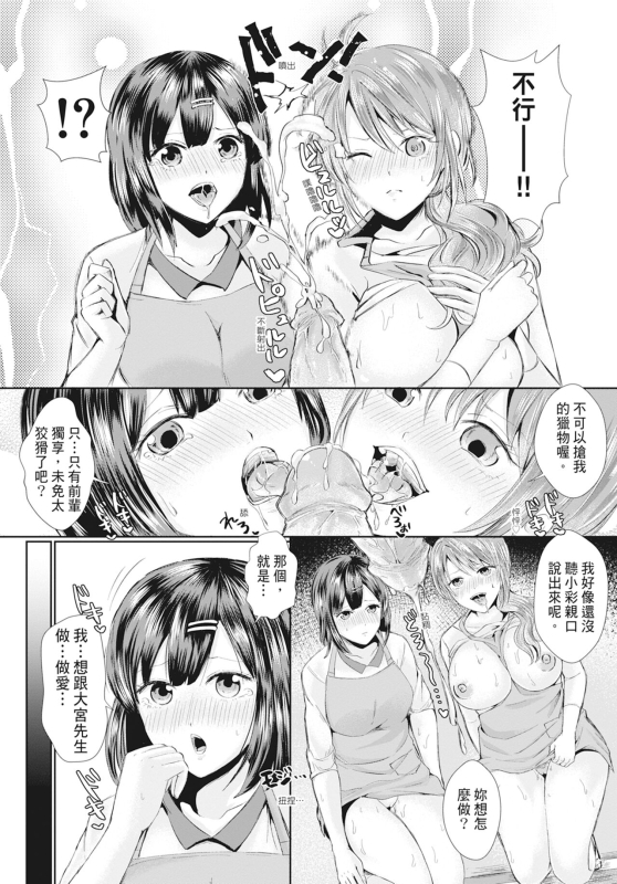 [Echigawa Ryuuka] Hamesugi! Gakuen Life [Chinese] [Decensored] [Digital]_187