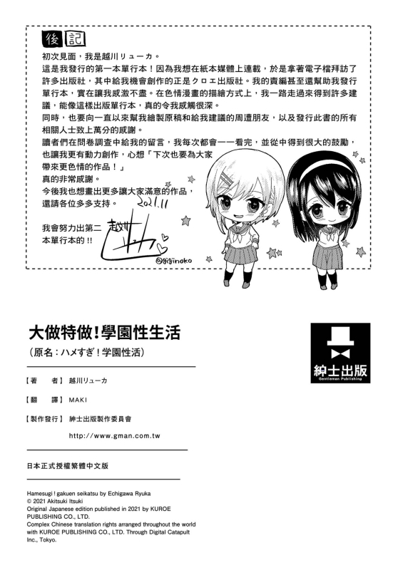 [Echigawa Ryuuka] Hamesugi! Gakuen Life [Chinese] [Decensored] [Digital]_204