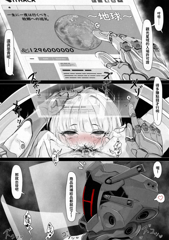 [Eden & Eve (EdenEveE)] 1-Manen de Jinzou Ningen ga Kaeru Uchuu Jidai, Seikan Shounin no Nichijou [Chinese]_01