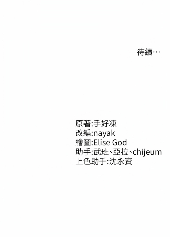 [Elise God & nayak & 手好冻 手好凍] 催眠撩法 1-7 [Chinese] [Ongoing]_102