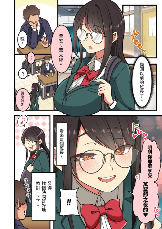 [Ellery] Halloween de Choushi ni Notta Iinchou wo Kaeriuchi! [Chinese] [Digital]_15