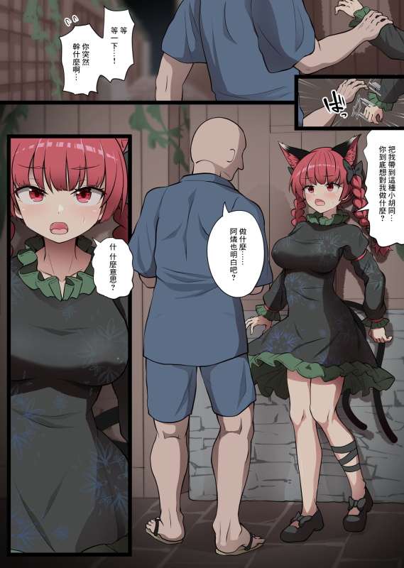 [Elyaps] Orin Kuppuku 1 (Touhou Project) [Chinese]_01