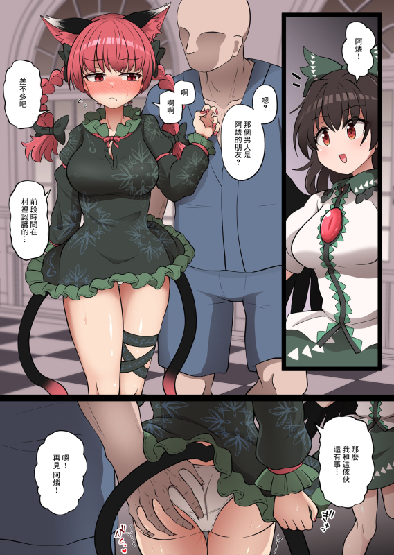 [Elyaps] Orin Kuppuku 2 (Touhou Project) [Chinese]_0