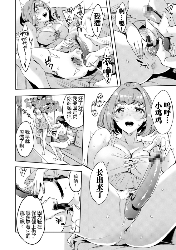 [Emua] 2 x 1 ~Kou Joseiritsu Shakai de wa Tsuma Doushi no Naka ga Yosugite Mondai ni Nattemasu~ [阿门个人汉化]_028