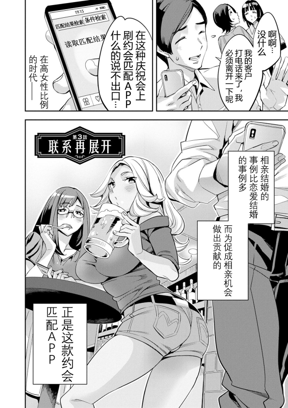 [Emua] 2 x 1 ~Kou Joseiritsu Shakai de wa Tsuma Doushi no Naka ga Yosugite Mondai ni Nattemasu~ [阿门个人汉化]_046