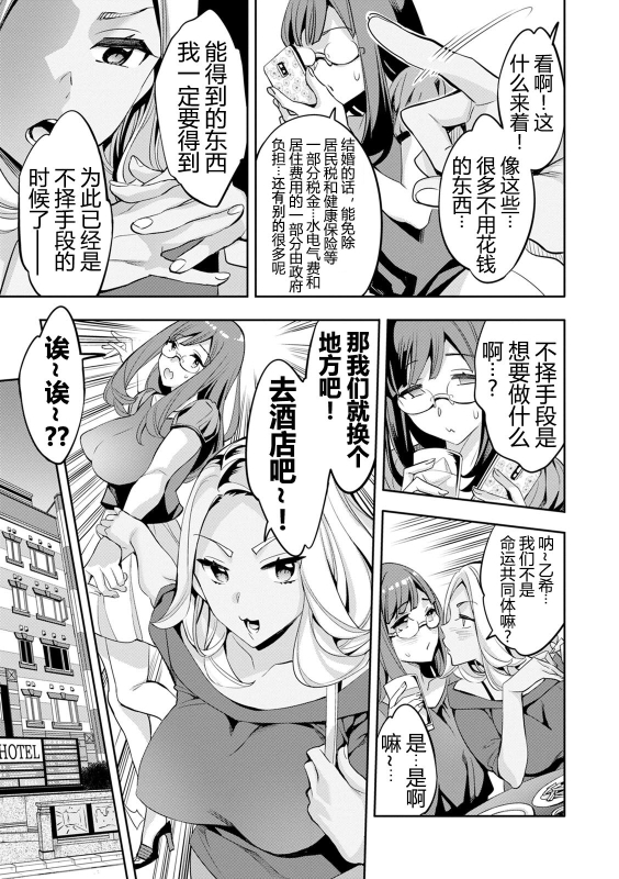 [Emua] 2 x 1 ~Kou Joseiritsu Shakai de wa Tsuma Doushi no Naka ga Yosugite Mondai ni Nattemasu~ [阿门个人汉化]_049