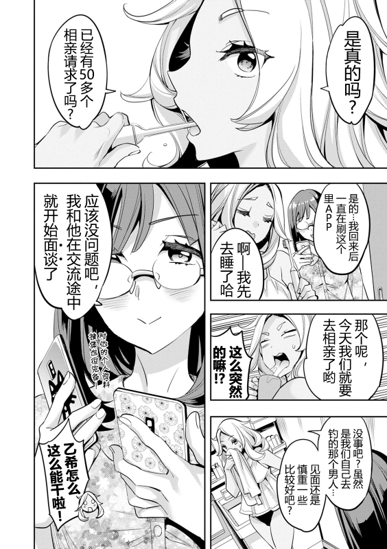 [Emua] 2 x 1 ~Kou Joseiritsu Shakai de wa Tsuma Doushi no Naka ga Yosugite Mondai ni Nattemasu~ [阿门个人汉化]_058