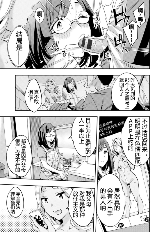 [Emua] 2 x 1 ~Kou Joseiritsu Shakai de wa Tsuma Doushi no Naka ga Yosugite Mondai ni Nattemasu~ [阿门个人汉化]_071