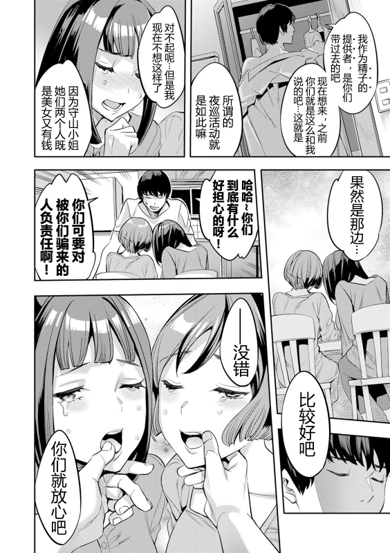 [Emua] 2 x 1 ~Kou Joseiritsu Shakai de wa Tsuma Doushi no Naka ga Yosugite Mondai ni Nattemasu~ [阿门个人汉化]_122