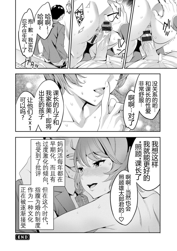 [Emua] 2 x 1 ~Kou Joseiritsu Shakai de wa Tsuma Doushi no Naka ga Yosugite Mondai ni Nattemasu~ [阿门个人汉化]_150