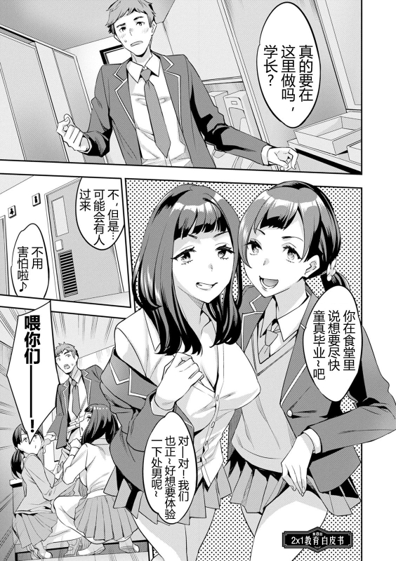 [Emua] 2 x 1 ~Kou Joseiritsu Shakai de wa Tsuma Doushi no Naka ga Yosugite Mondai ni Nattemasu~ [阿门个人汉化]_151