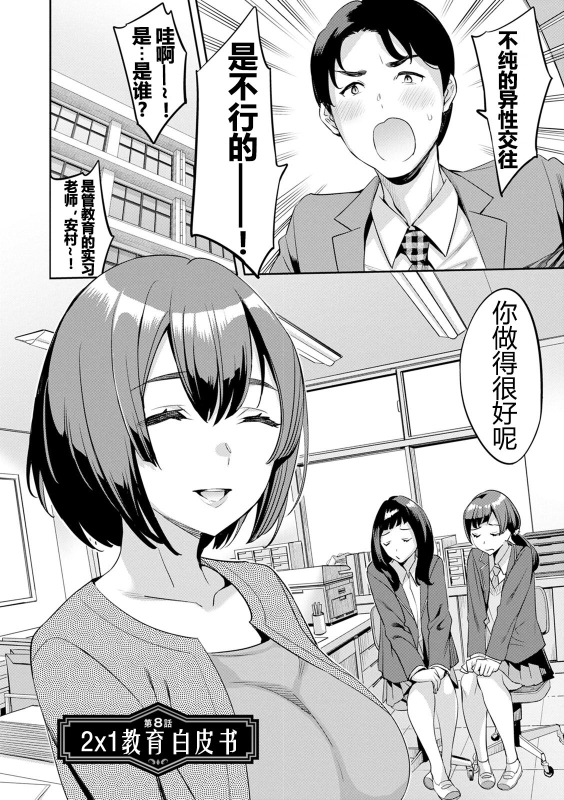 [Emua] 2 x 1 ~Kou Joseiritsu Shakai de wa Tsuma Doushi no Naka ga Yosugite Mondai ni Nattemasu~ [阿门个人汉化]_152