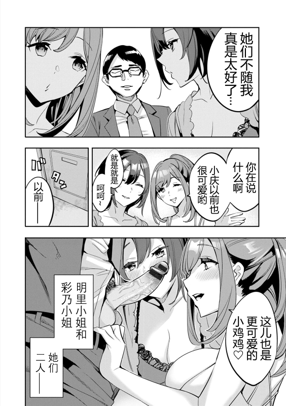 [Emua] 2 x 1 ~Kou Joseiritsu Shakai de wa Tsuma Doushi no Naka ga Yosugite Mondai ni Nattemasu~ [阿门个人汉化]_174