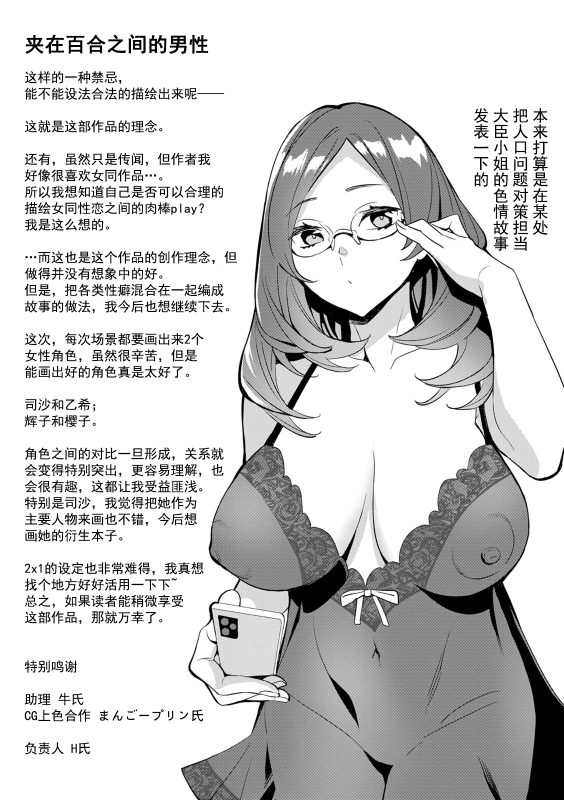 [Emua] 2 x 1 ~Kou Joseiritsu Shakai de wa Tsuma Doushi no Naka ga Yosugite Mondai ni Nattemasu~ [阿门个人汉化]_193