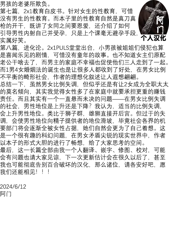 [Emua] 2 x 1 ~Kou Joseiritsu Shakai de wa Tsuma Doushi no Naka ga Yosugite Mondai ni Nattemasu~ [阿门个人汉化]_205