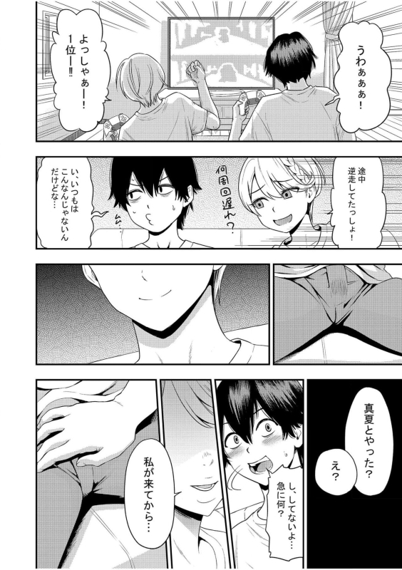 [Endo Saya] Chijo Rhythm 2_09