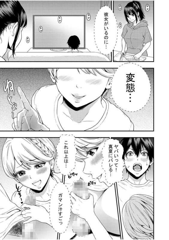 [Endo Saya] Chijo Rhythm 2_12