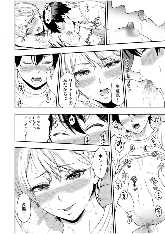 [Endo Saya] Chijo Rhythm 2_19