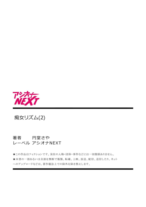 [Endo Saya] Chijo Rhythm 2_26