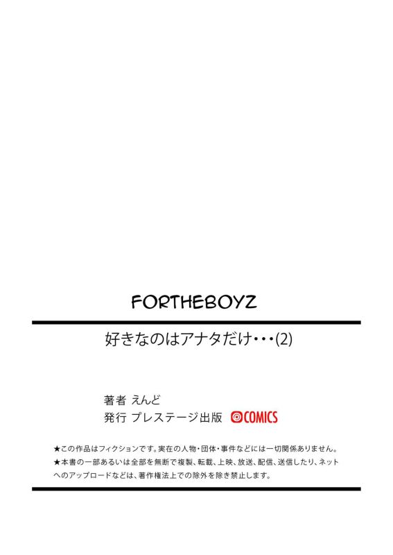 [Endo] Suki nano wa Anata dake... 2 The One I Love is You... 2 [English]_31