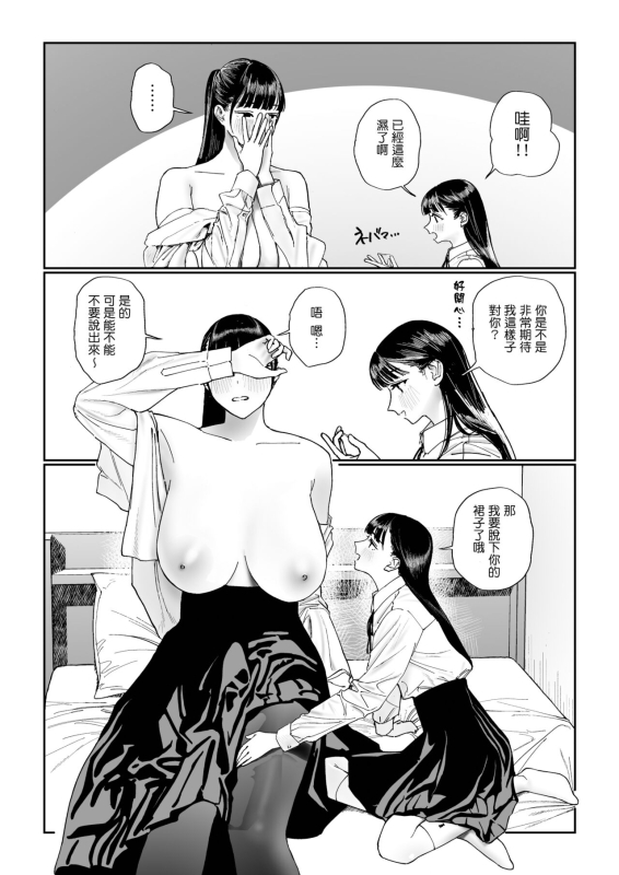 [Engawa Shinwa (Hiramedousa)] Shinchou-sa Dousei Couple 身高差距超大的同性情侶 [Chinese] [沒有漢化] [Digital]_11