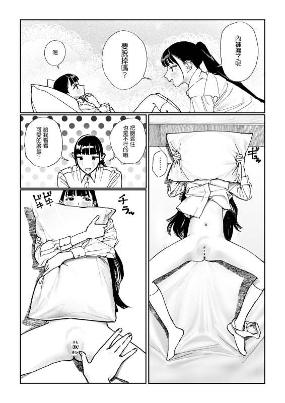 [Engawa Shinwa (Hiramedousa)] Shinchou-sa Dousei Couple 身高差距超大的同性情侶 [Chinese] [沒有漢化] [Digital]_15