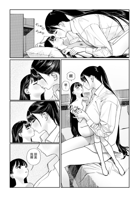 [Engawa Shinwa (Hiramedousa)] Shinchou-sa Dousei Couple 身高差距超大的同性情侶 [Chinese] [沒有漢化] [Digital]_20