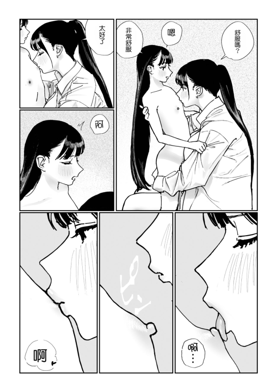 [Engawa Shinwa (Hiramedousa)] Shinchou-sa Dousei Couple 身高差距超大的同性情侶 [Chinese] [沒有漢化] [Digital]_25