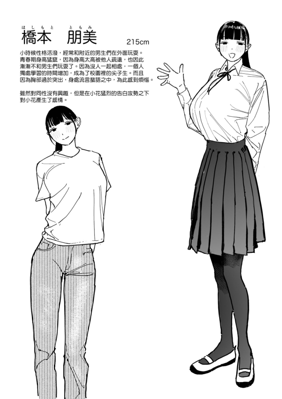 [Engawa Shinwa (Hiramedousa)] Shinchou-sa Dousei Couple 身高差距超大的同性情侶 [Chinese] [沒有漢化] [Digital]_29