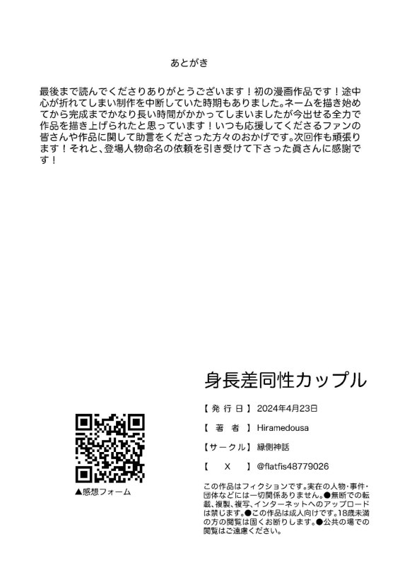[Engawa Shinwa (Hiramedousa)] Shinchou-sa Dousei Couple 身高差距超大的同性情侶 [Chinese] [沒有漢化] [Digital]_35