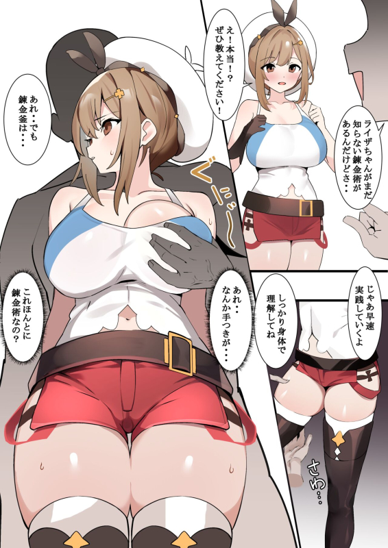 [Enishi] Ryza-chan ni Renkinjutsu o Oshieyou Manga (Ryza no Atelier)_0