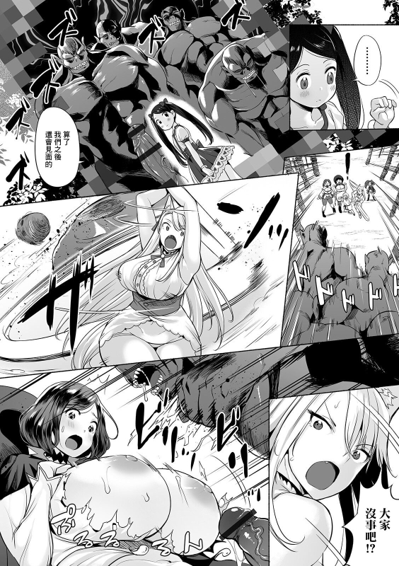 [Ere 2 Aero] Acme Explorers -Choujou o Mezasu Mono-tachi- #2 (COMIC Orga Vol. 08) [Chinese]_05