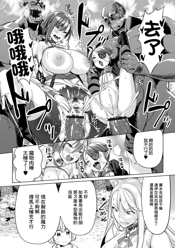 [Ere 2 Aero] Acme Explorers -Choujou o Mezasu Mono-tachi- #2 (COMIC Orga Vol. 08) [Chinese]_08