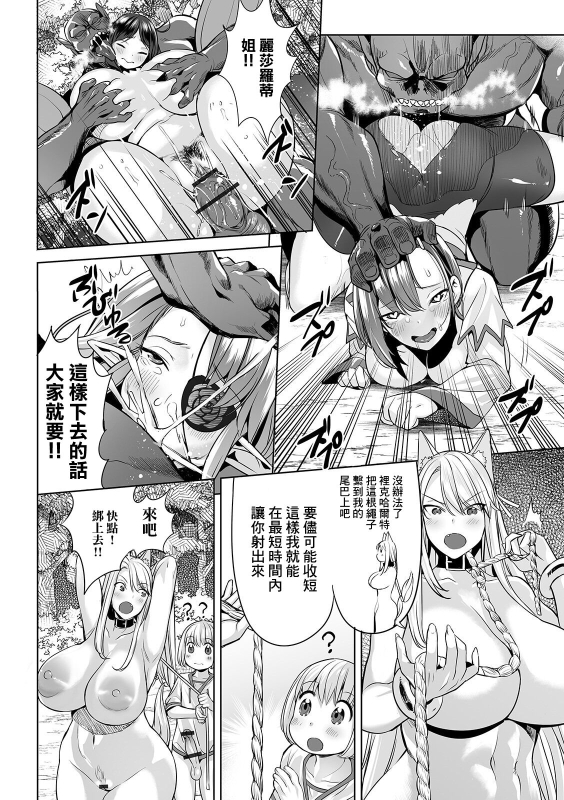 [Ere 2 Aero] Acme Explorers -Choujou o Mezasu Mono-tachi- #2 (COMIC Orga Vol. 08) [Chinese]_13