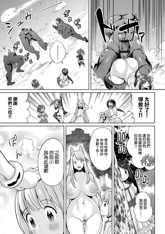 [Ere 2 Aero] Acme Explorers -Choujou o Mezasu Mono-tachi- #2 (COMIC Orga Vol. 08) [Chinese]_20