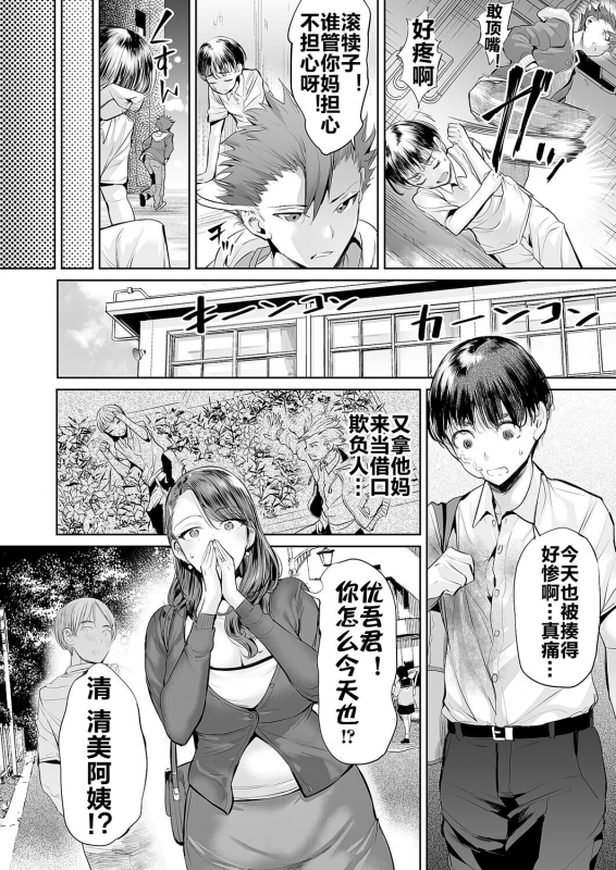 [Ere 2 Earo] Ijime Bokumetsu Swapping Ch. 1 Shokuzai Mama ~Kiyomi Side~ 扑灭霸凌的母亲互换1 赎罪妈妈·清美阿姨 _04