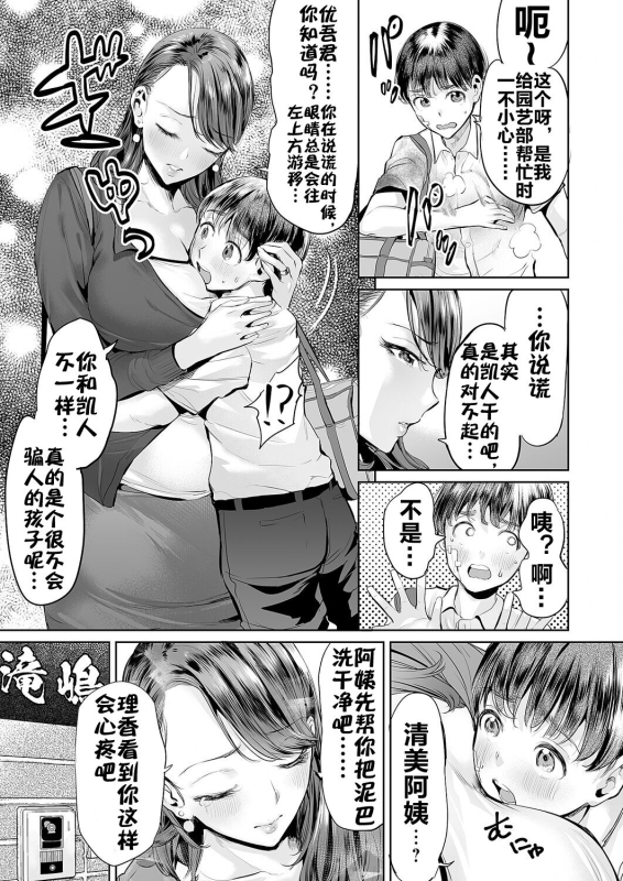 [Ere 2 Earo] Ijime Bokumetsu Swapping Ch. 1 Shokuzai Mama ~Kiyomi Side~ 扑灭霸凌的母亲互换1 赎罪妈妈·清美阿姨 _05