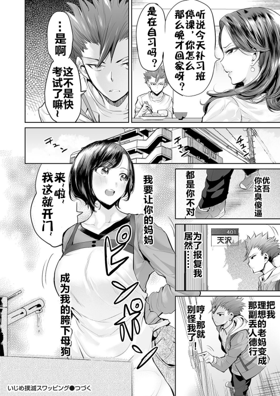 [Ere 2 Earo] Ijime Bokumetsu Swapping Ch. 1 Shokuzai Mama ~Kiyomi Side~ 扑灭霸凌的母亲互换1 赎罪妈妈·清美阿姨 _22