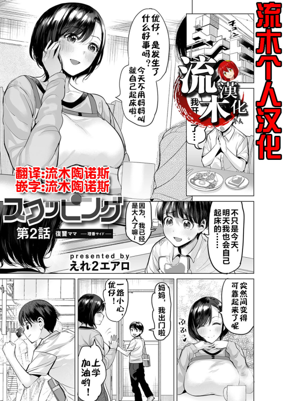 [Ere 2 Earo] Ijime Bokumetsu Swapping Ch. 2 Fukushuu Mama ~Rika Side~ 扑灭霸凌的换母2 复仇妈妈 理香篇 (COMIC Mag_00