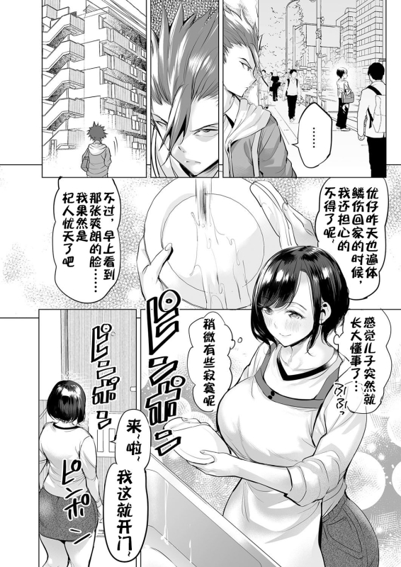 [Ere 2 Earo] Ijime Bokumetsu Swapping Ch. 2 Fukushuu Mama ~Rika Side~ 扑灭霸凌的换母2 复仇妈妈 理香篇 (COMIC Mag_02