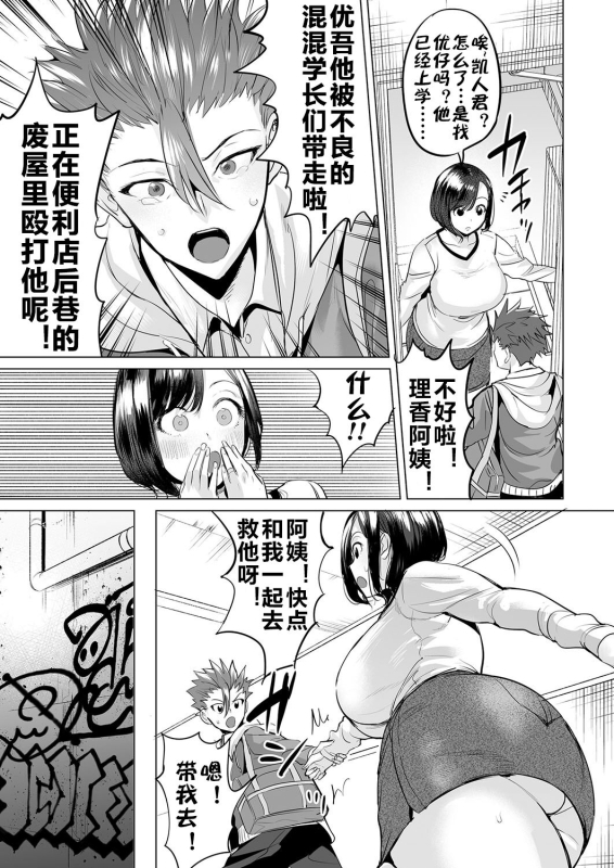 [Ere 2 Earo] Ijime Bokumetsu Swapping Ch. 2 Fukushuu Mama ~Rika Side~ 扑灭霸凌的换母2 复仇妈妈 理香篇 (COMIC Mag_03