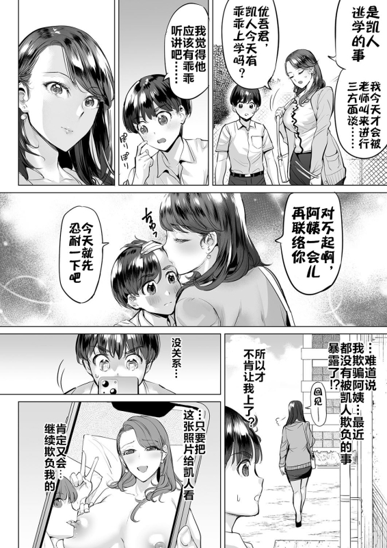 [Ere 2 Earo] Ijime Bokumetsu Swapping Ch. 3 Kowareyuku Haha-tachi 扑灭霸凌的母亲互换3 被玩坏的两位母亲 (COMIC Magnum _02