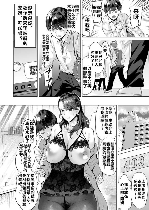 [Ere 2 Earo] Ijime Bokumetsu Swapping Ch. 3 Kowareyuku Haha-tachi 扑灭霸凌的母亲互换3 被玩坏的两位母亲 (COMIC Magnum _06