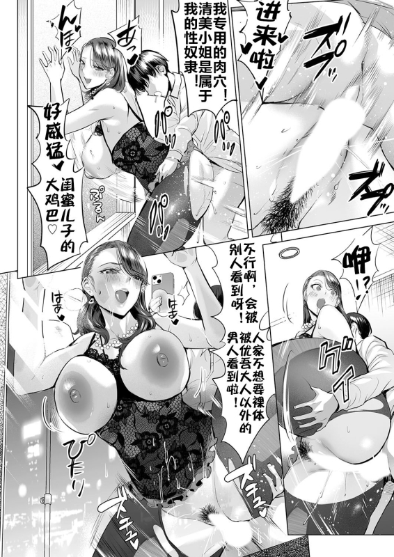 [Ere 2 Earo] Ijime Bokumetsu Swapping Ch. 3 Kowareyuku Haha-tachi 扑灭霸凌的母亲互换3 被玩坏的两位母亲 (COMIC Magnum _10