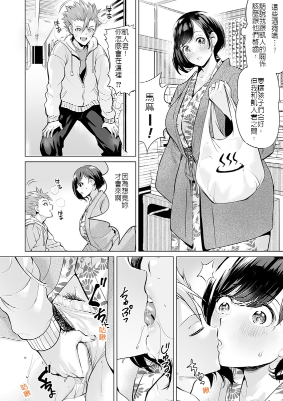 [Ere 2 Earo] Ijime Bokumetsu Swapping Saishuuwa Kawariyuku Haha to Musuko-tachi 杜絕霸凌就要交換做_03