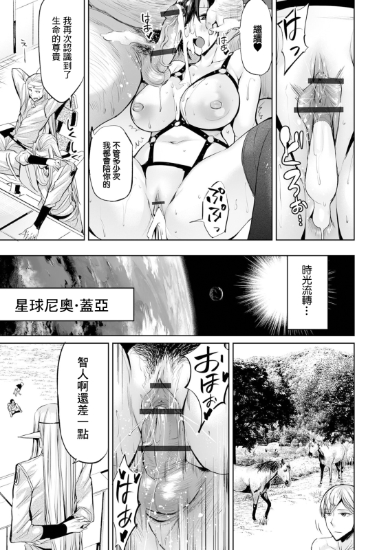 [Ere 2 Earo] The Last Mesu (COMIC Orga Vol. 40) [Chinese]_14
