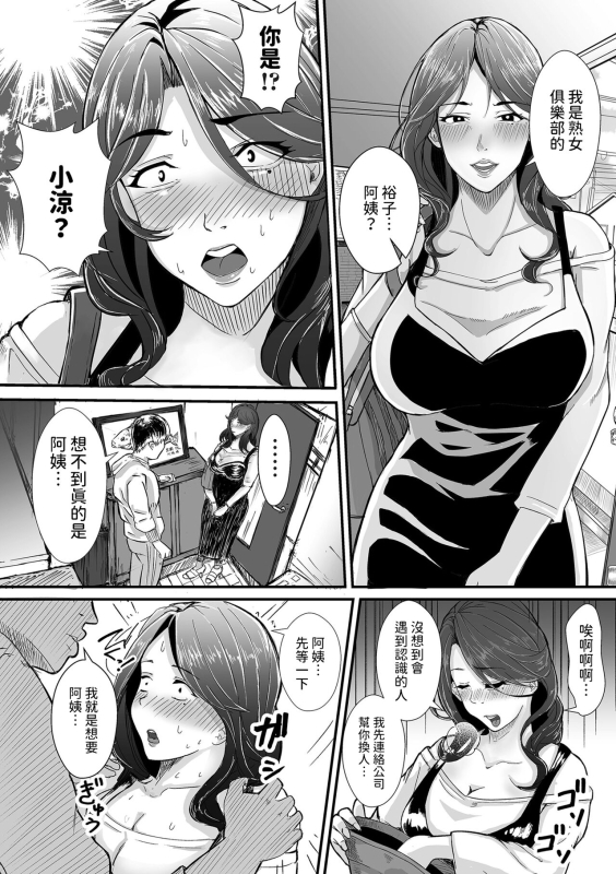 [Ero no Teishokuya] Jukujo-kei DeliHeal o Riyou Shitara Oba-san ga Yattekita Hanashi (COMIC Kur_03